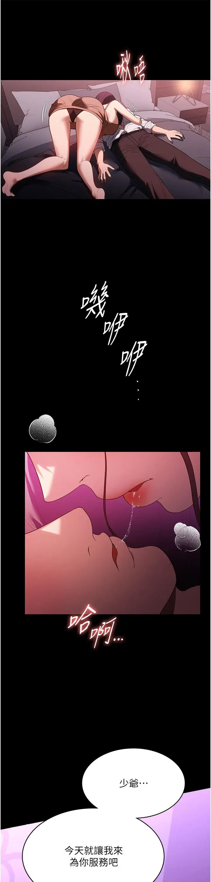 漫画《家政妇小姐姐》第34话第50张图