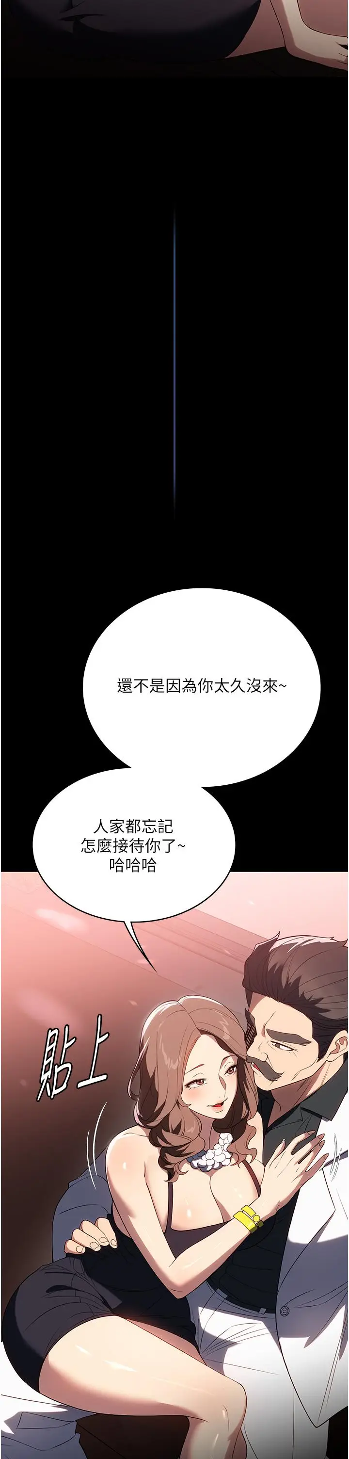 漫画《家政妇小姐姐》第34话第8张图