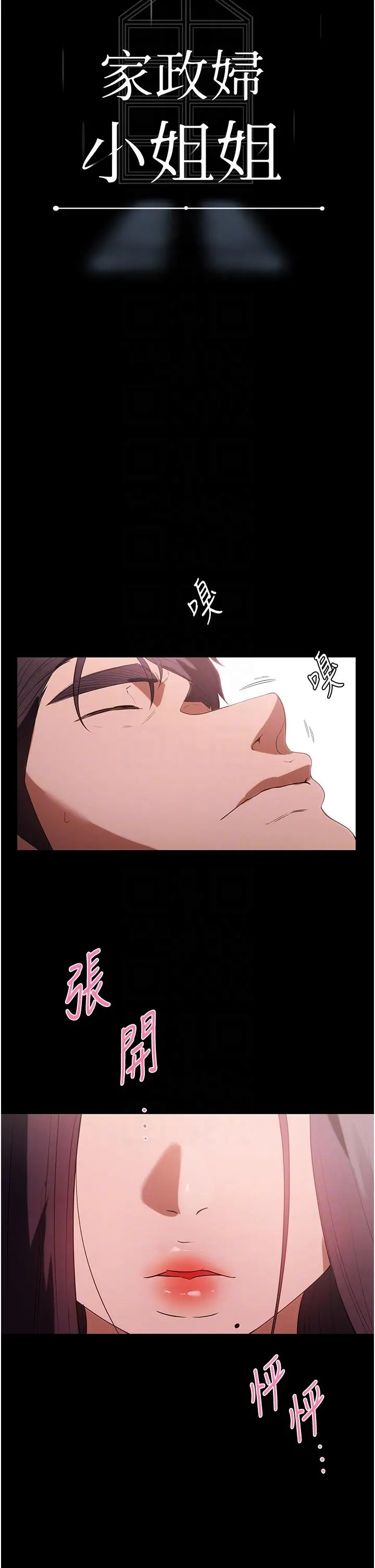 漫画《家政妇小姐姐》第35话第10张图