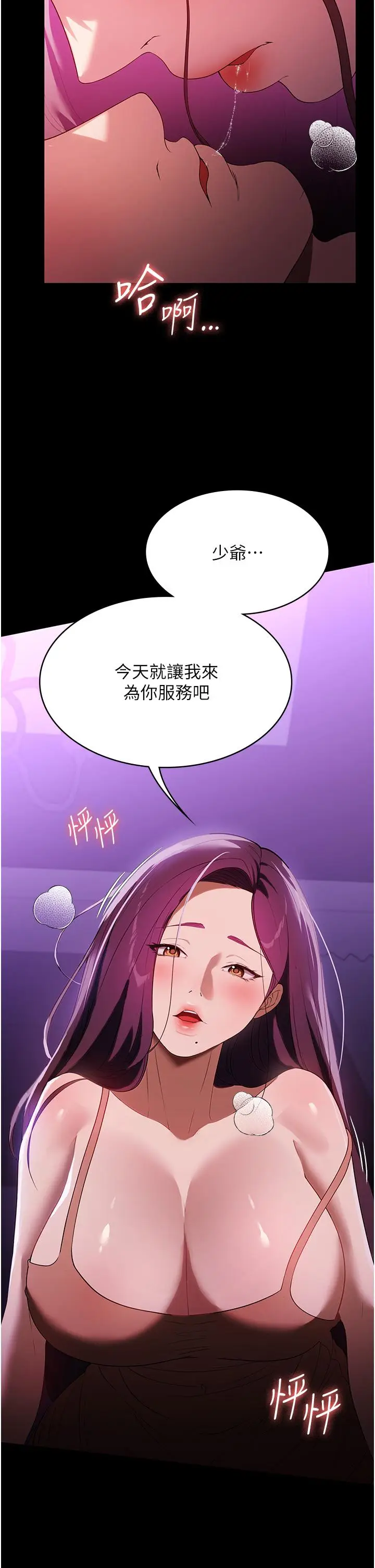 漫画《家政妇小姐姐》第35话第13张图