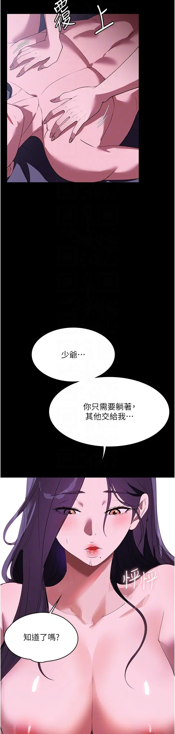 漫画《家政妇小姐姐》第35话第24张图