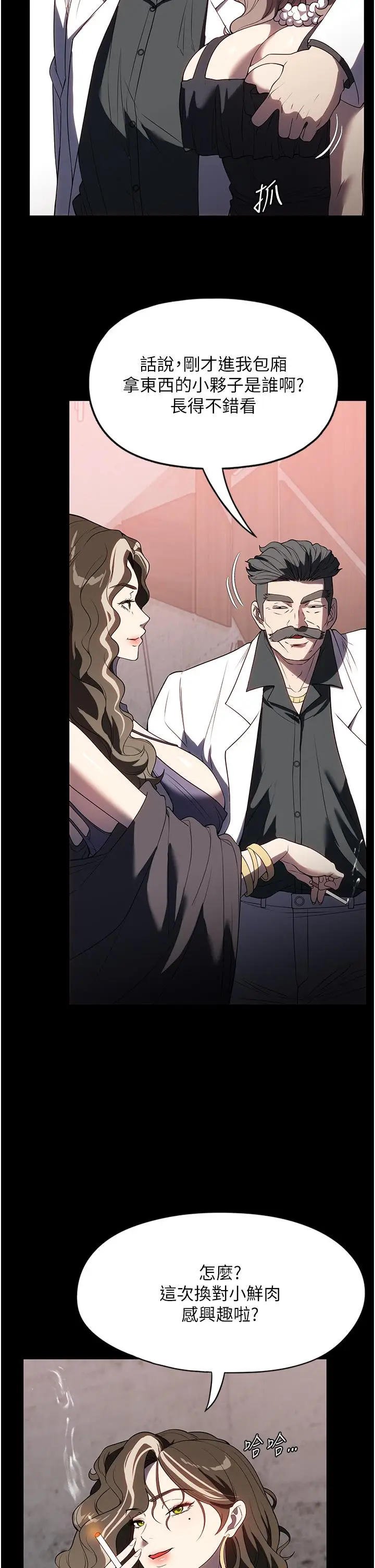 漫画《家政妇小姐姐》第35话第4张图