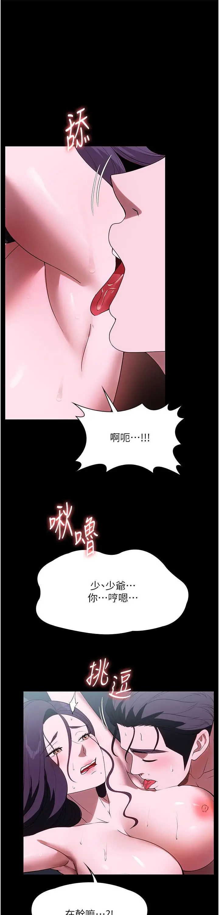 漫画《家政妇小姐姐》第35话第40张图