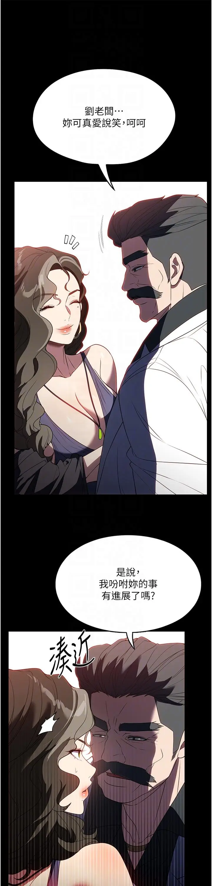 漫画《家政妇小姐姐》第35话第6张图