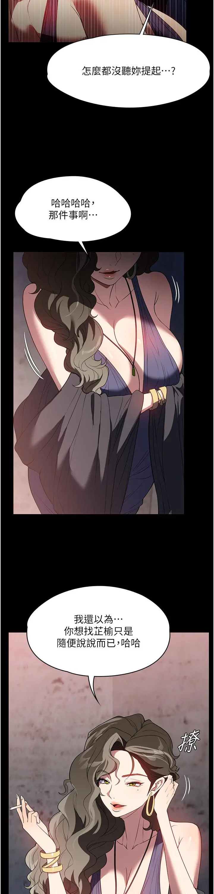 漫画《家政妇小姐姐》第35话第7张图