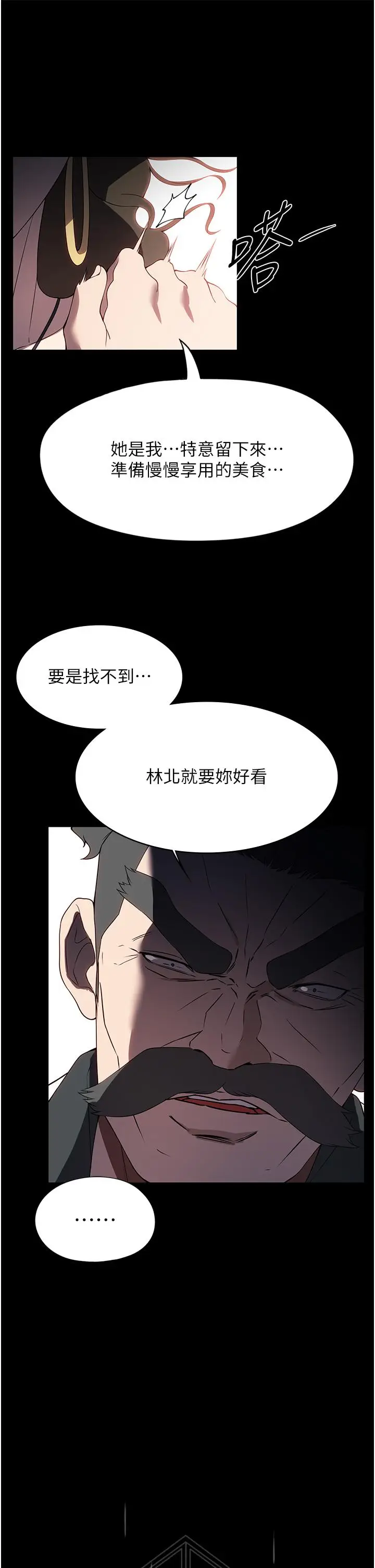 漫画《家政妇小姐姐》第35话第9张图