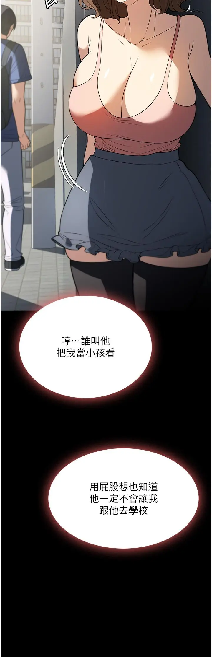 漫画《家政妇小姐姐》第37话第13张图