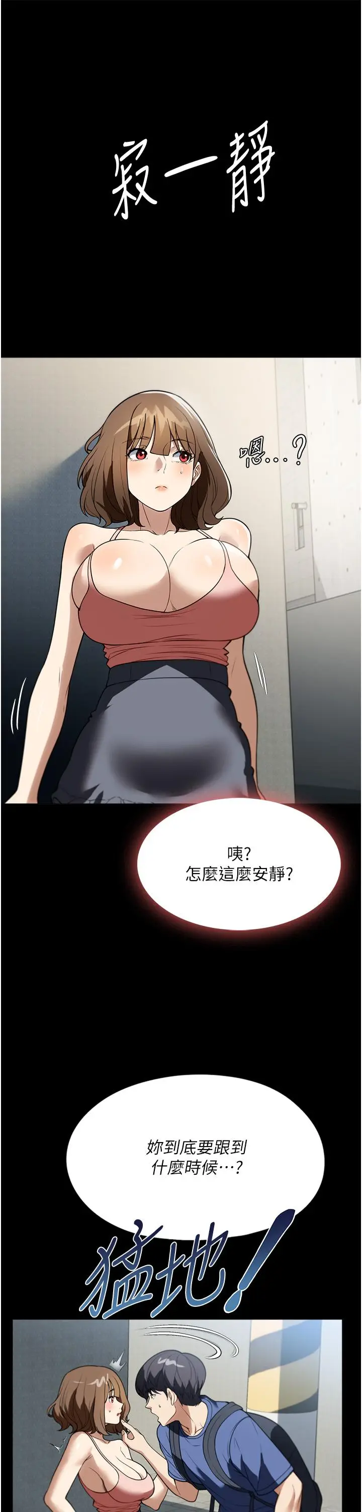 漫画《家政妇小姐姐》第37话第16张图