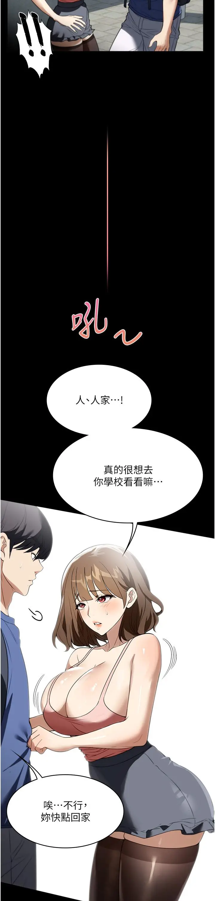 漫画《家政妇小姐姐》第37话第17张图