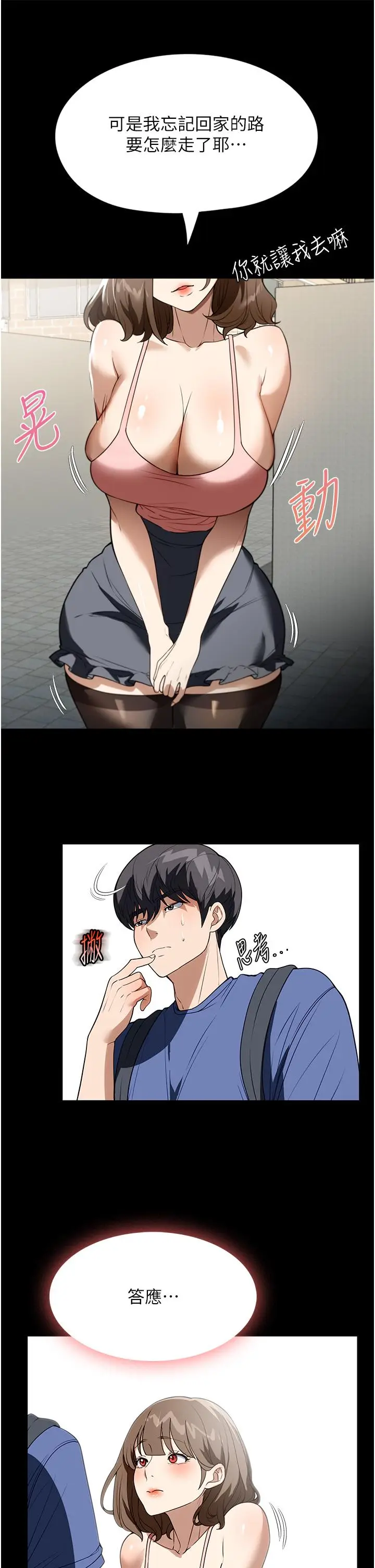 漫画《家政妇小姐姐》第37话第19张图