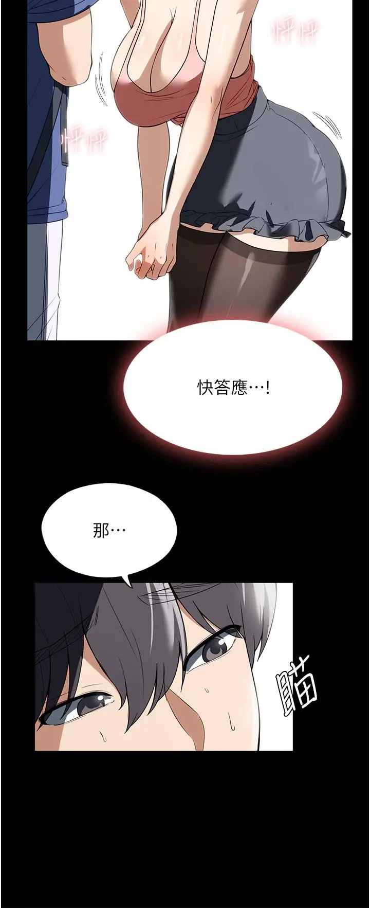 漫画《家政妇小姐姐》第37话第20张图