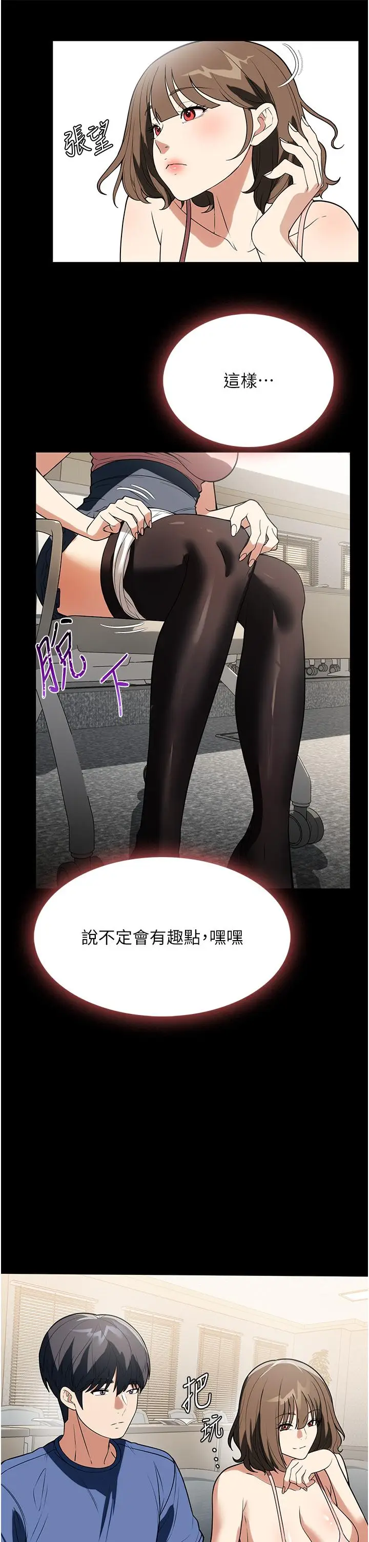 漫画《家政妇小姐姐》第37话第31张图