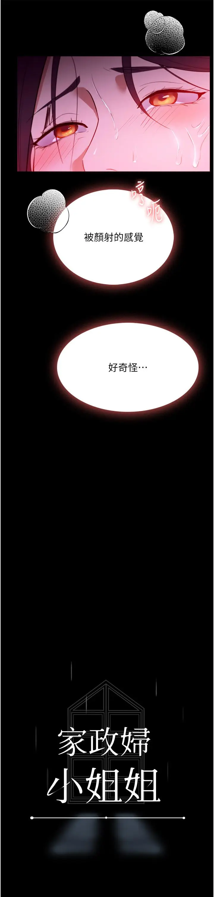 漫画《家政妇小姐姐》第37话第5张图