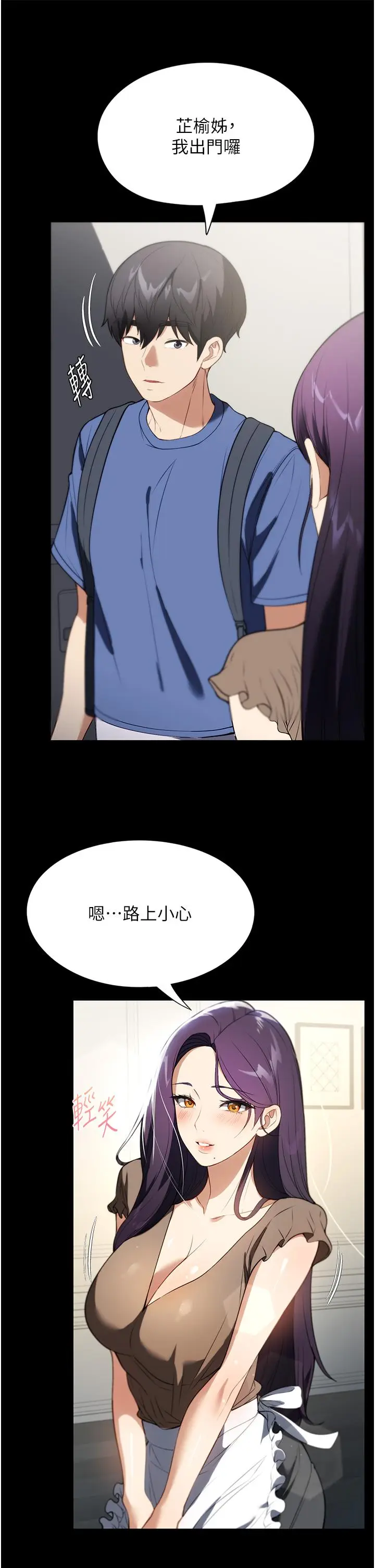 漫画《家政妇小姐姐》第37话第7张图