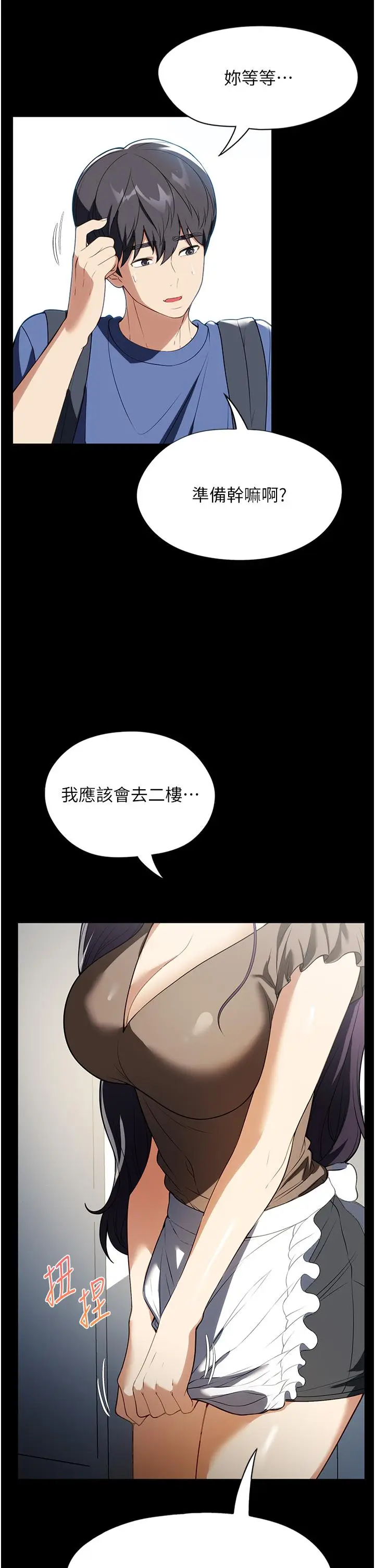 漫画《家政妇小姐姐》第37话第8张图