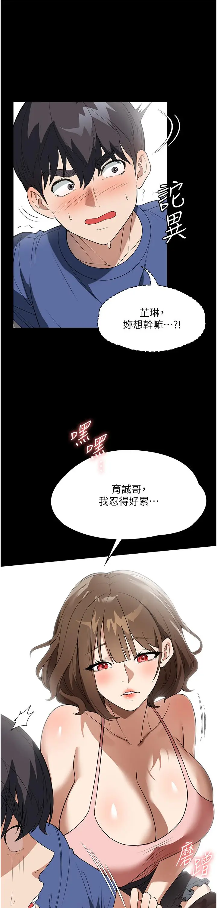 漫画《家政妇小姐姐》第38话第3张图