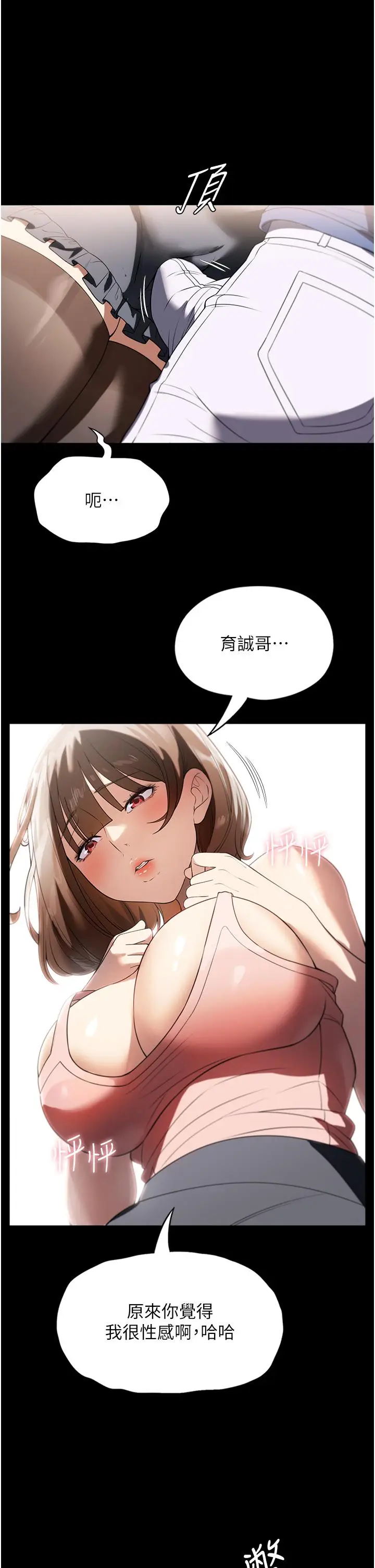 漫画《家政妇小姐姐》第38话第33张图