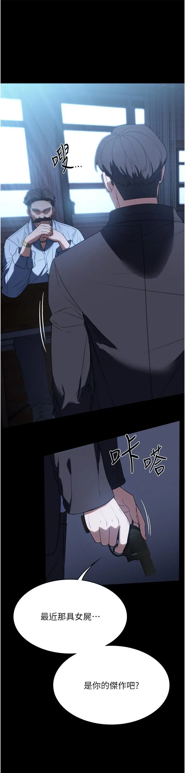 漫画《家政妇小姐姐》第39话第25张图