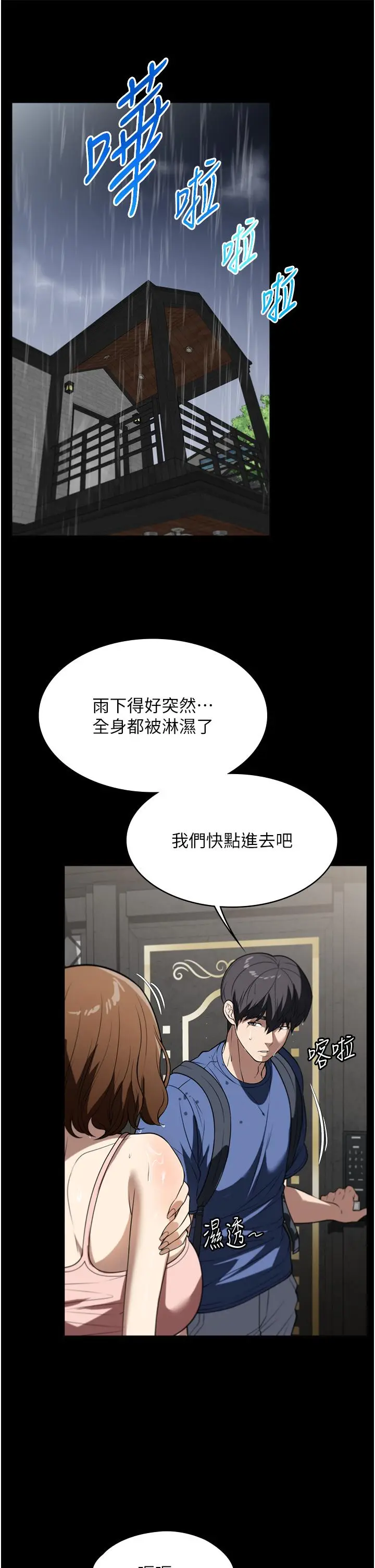 漫画《家政妇小姐姐》第39话第31张图