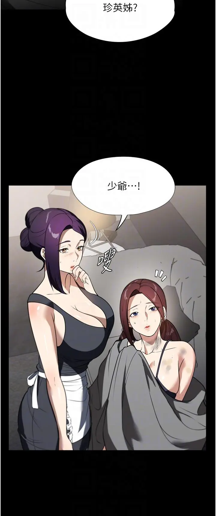 漫画《家政妇小姐姐》第39话第34张图