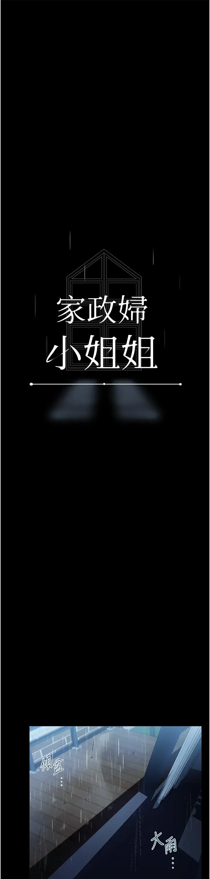 漫画《家政妇小姐姐》第40话第12张图