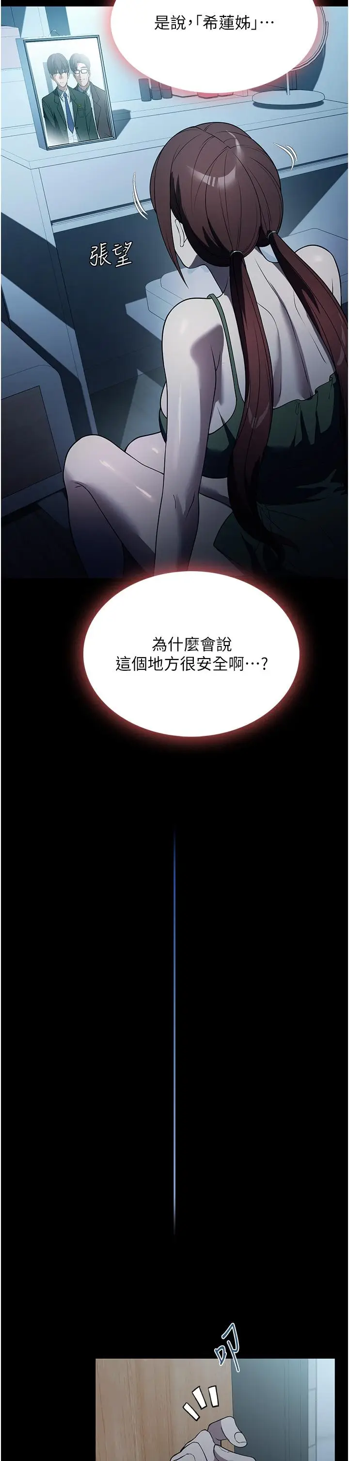 漫画《家政妇小姐姐》第40话第17张图