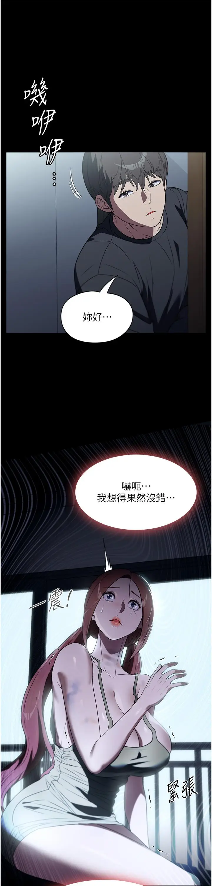 漫画《家政妇小姐姐》第40话第19张图