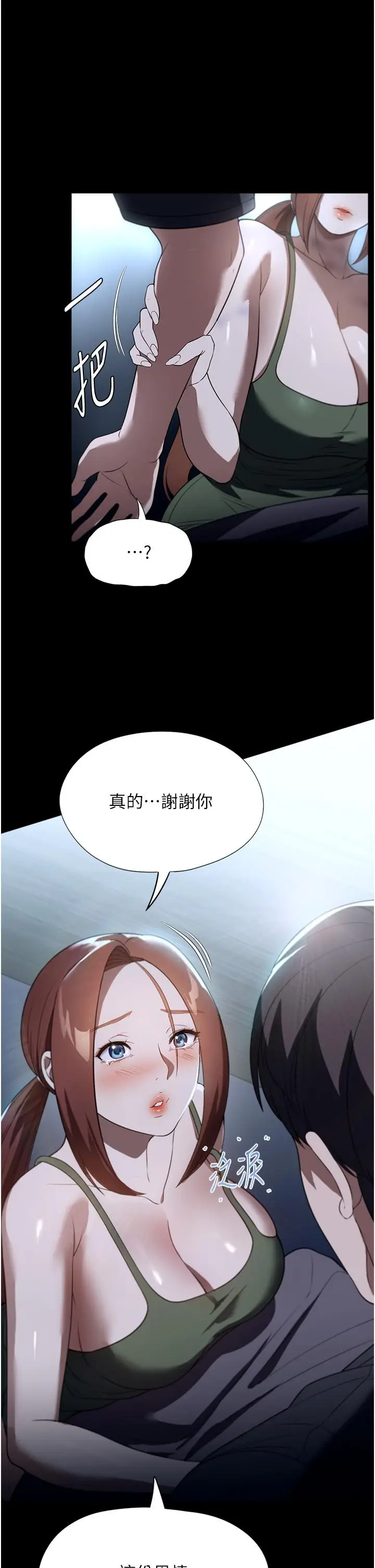 漫画《家政妇小姐姐》第40话第23张图