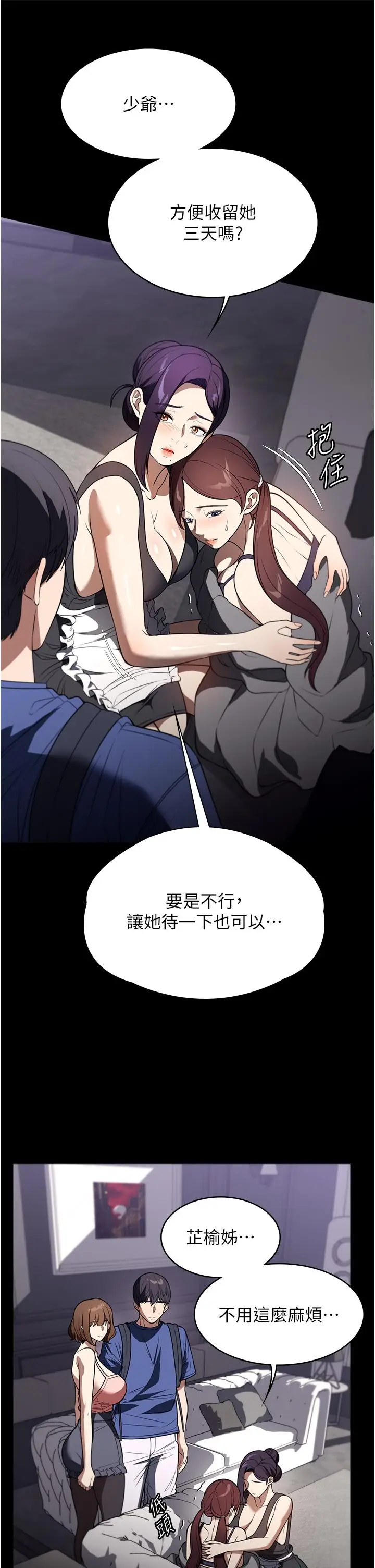 漫画《家政妇小姐姐》第40话第3张图