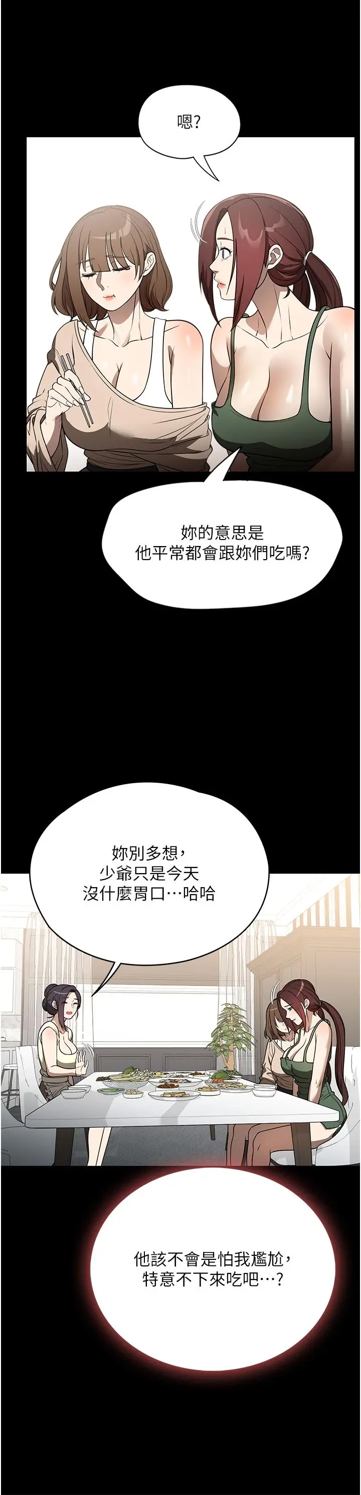 漫画《家政妇小姐姐》第40话第31张图