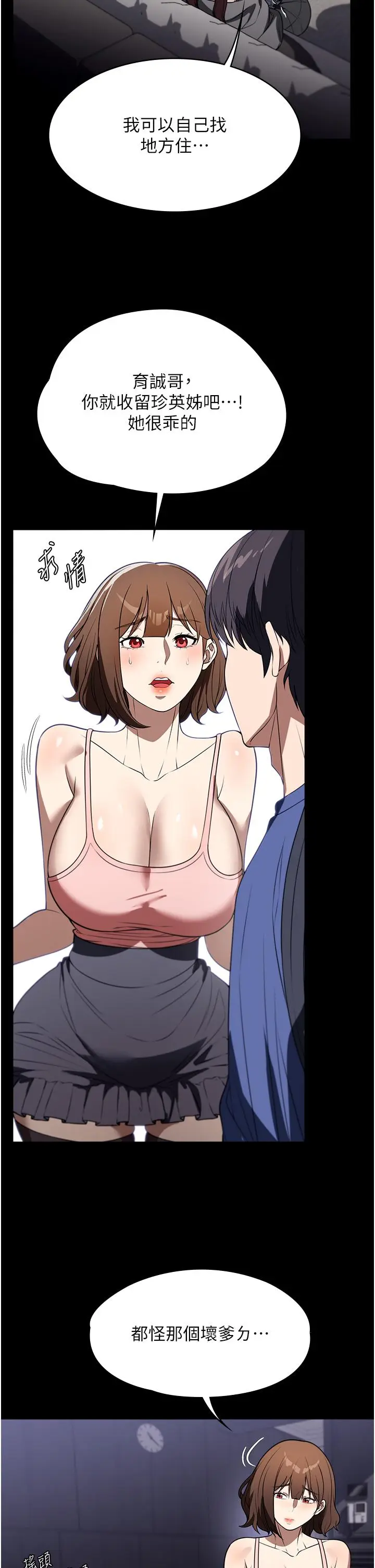 漫画《家政妇小姐姐》第40话第4张图