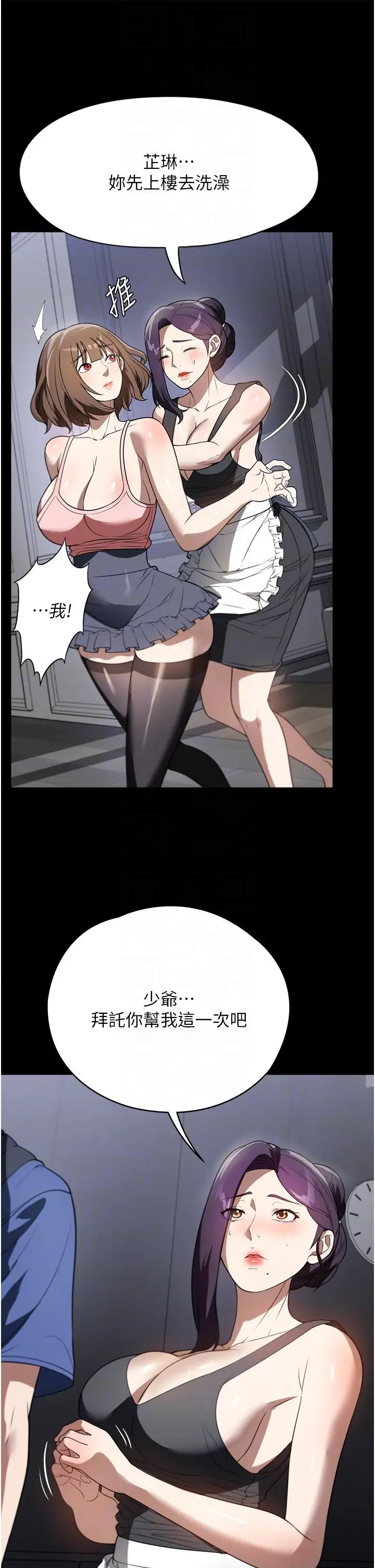 漫画《家政妇小姐姐》第40话第6张图