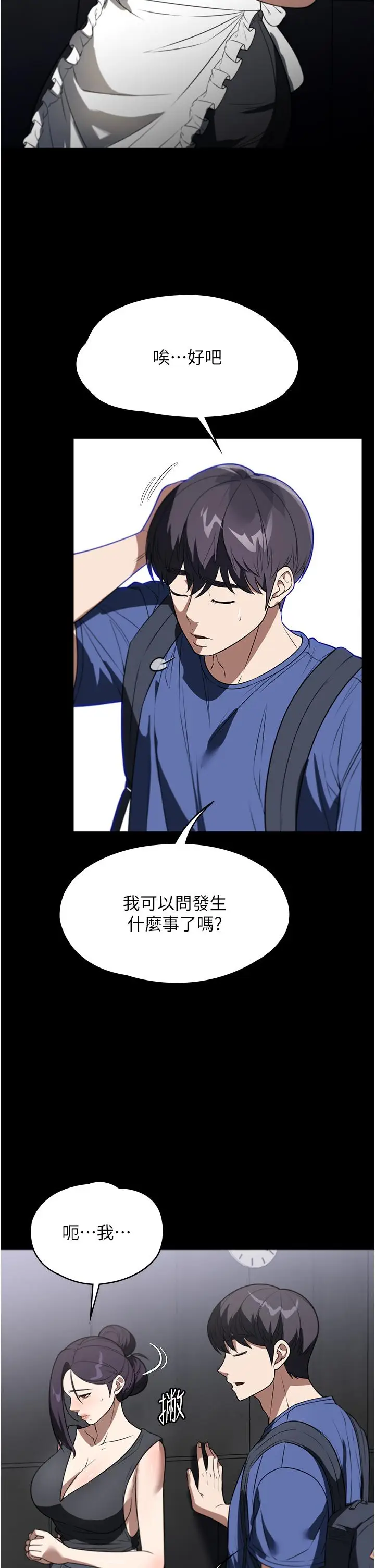 漫画《家政妇小姐姐》第40话第7张图