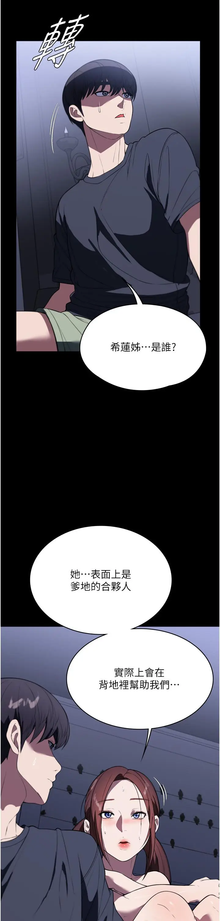 漫画《家政妇小姐姐》第41话第38张图