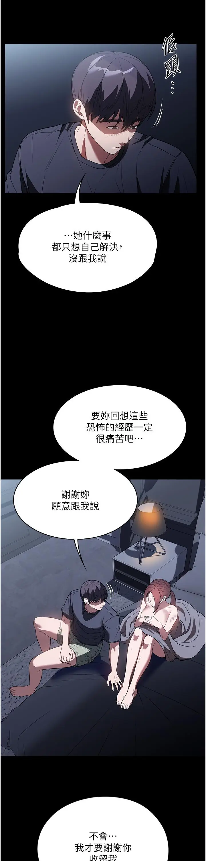 漫画《家政妇小姐姐》第41话第41张图