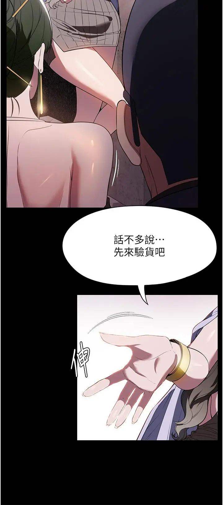 漫画《家政妇小姐姐》第42话第24张图