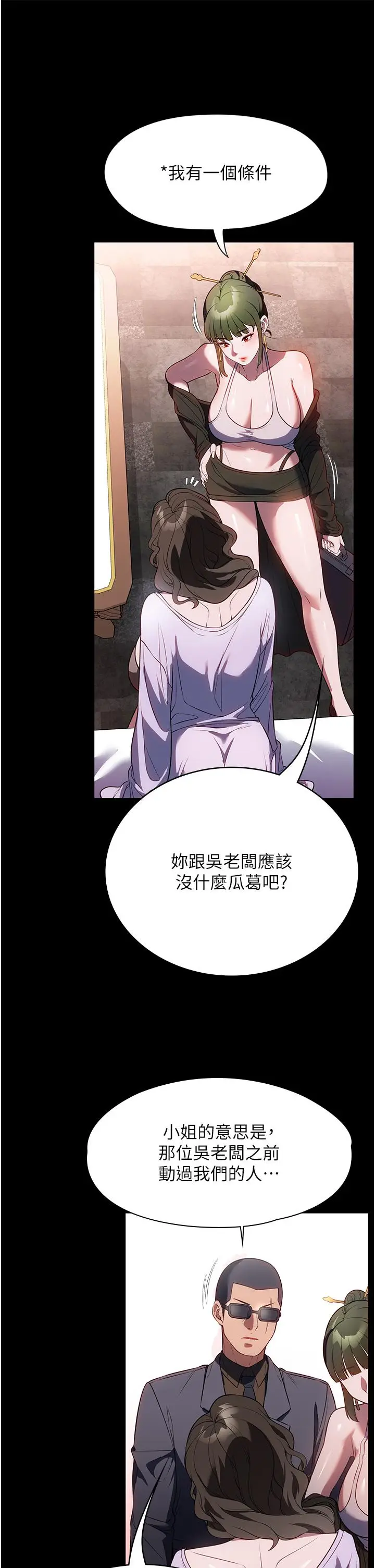 漫画《家政妇小姐姐》第42话第28张图