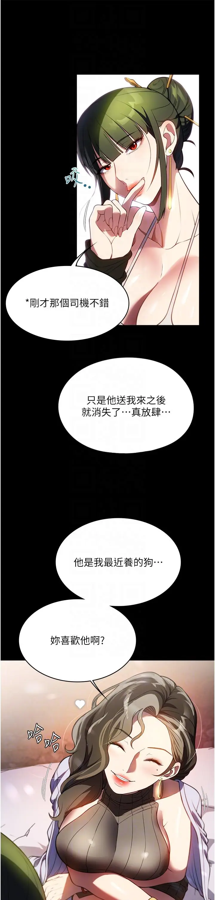 漫画《家政妇小姐姐》第42话第31张图