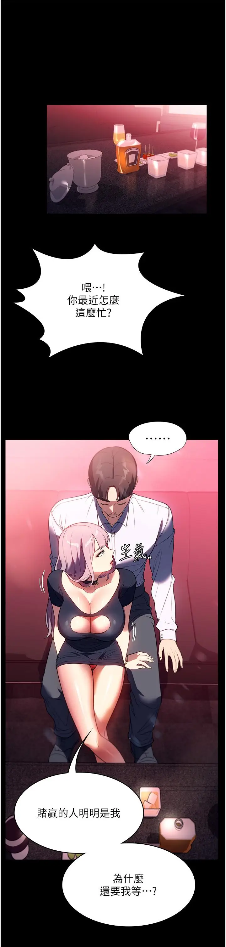 漫画《家政妇小姐姐》第42话第34张图