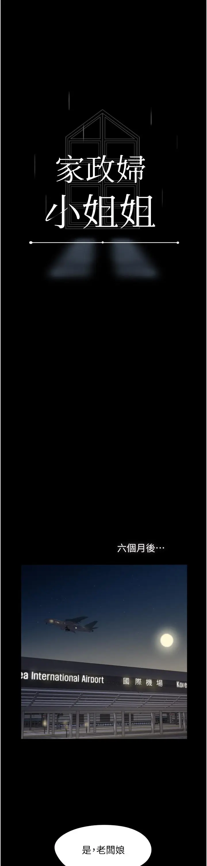漫画《家政妇小姐姐》第42话第4张图