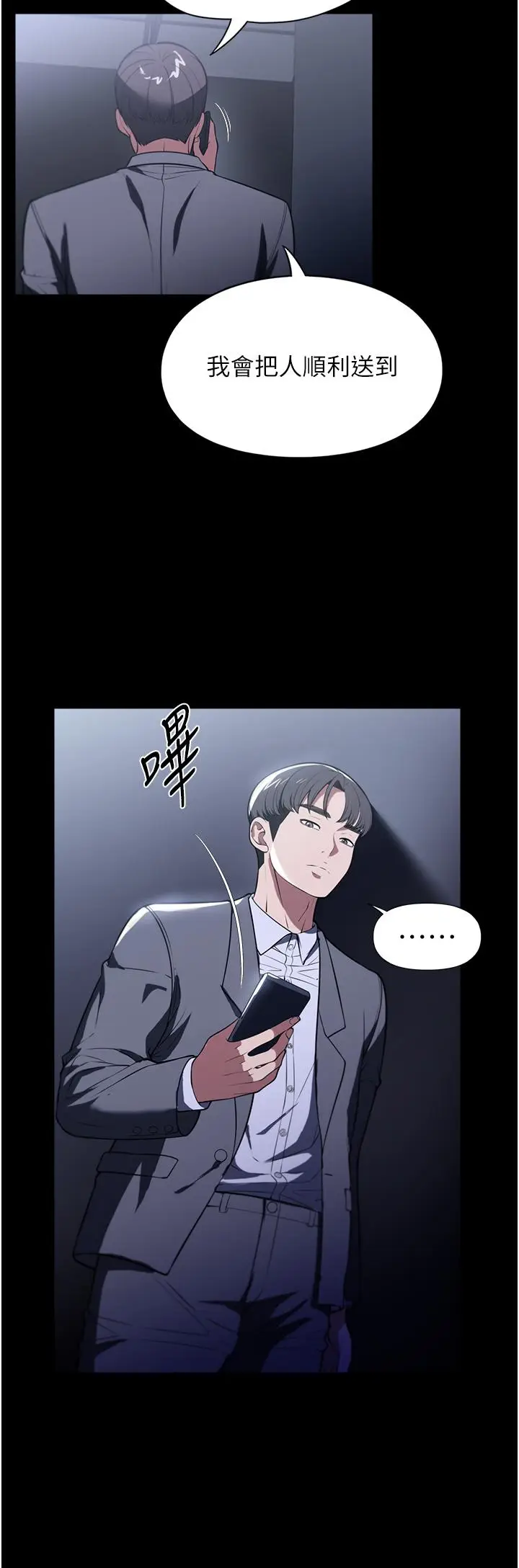 漫画《家政妇小姐姐》第42话第5张图