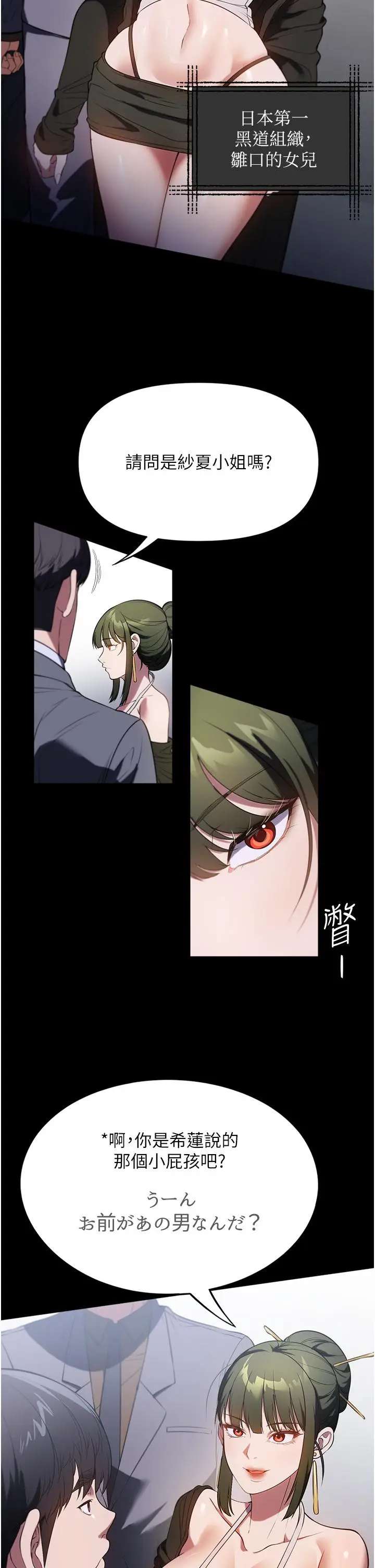 漫画《家政妇小姐姐》第42话第7张图