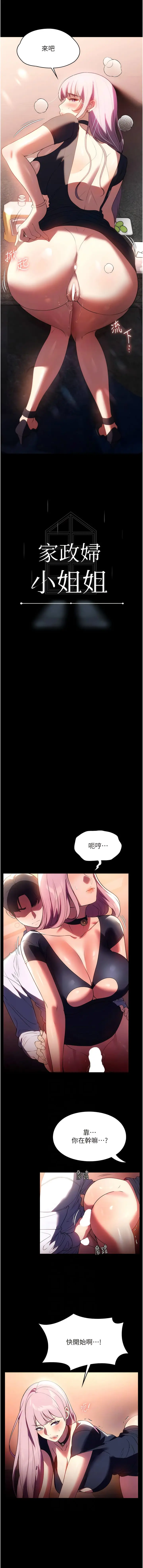 漫画《家政妇小姐姐》第43话第2张图