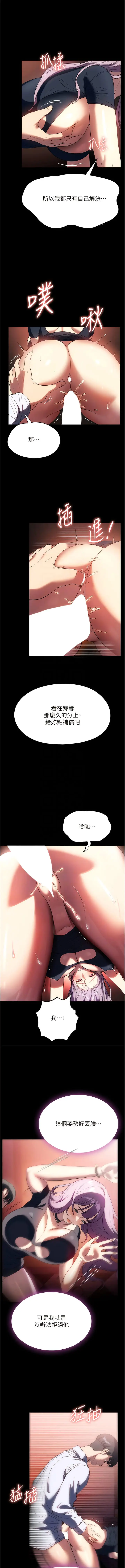 漫画《家政妇小姐姐》第43话第5张图