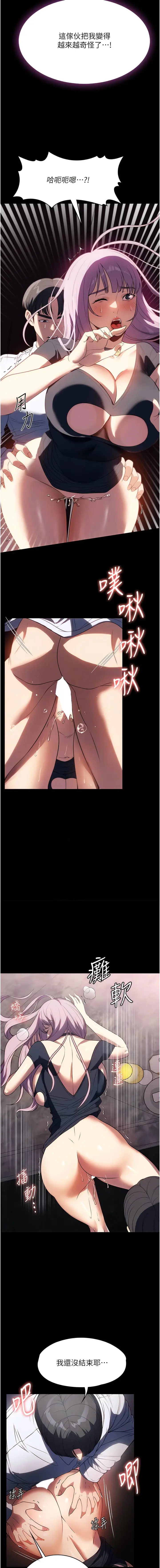 漫画《家政妇小姐姐》第43话第6张图