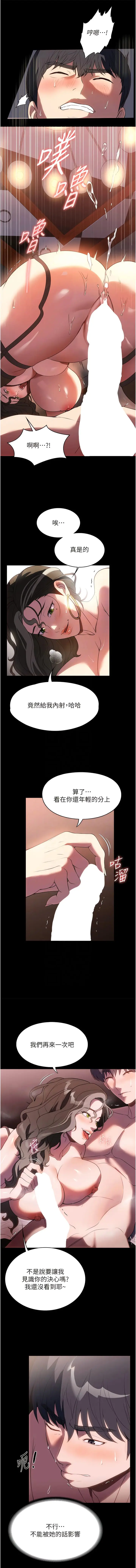 漫画《家政妇小姐姐》第44话第10张图
