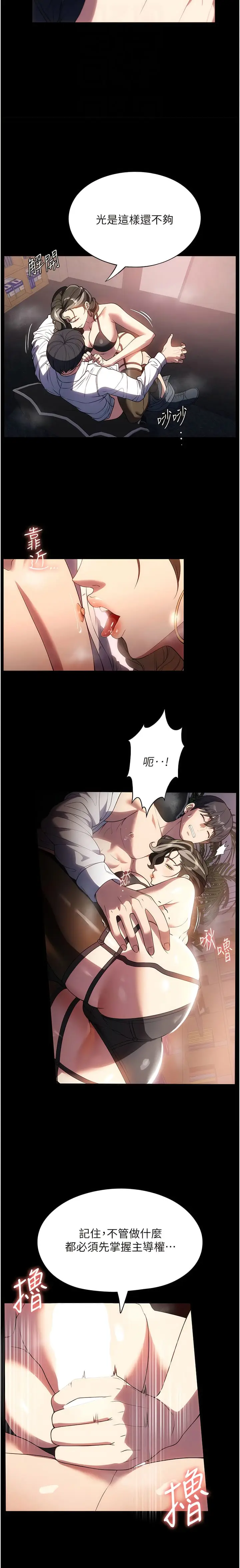 漫画《家政妇小姐姐》第44话第4张图