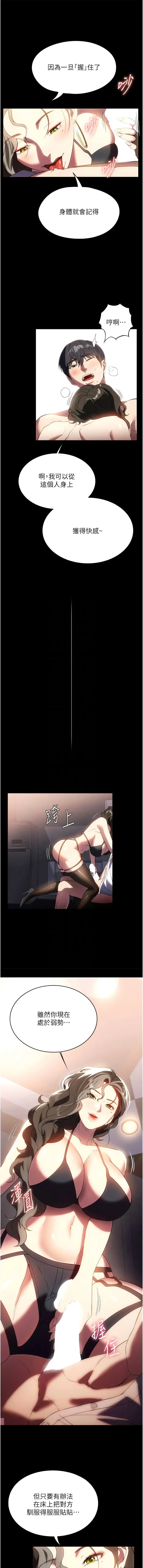 漫画《家政妇小姐姐》第44话第5张图
