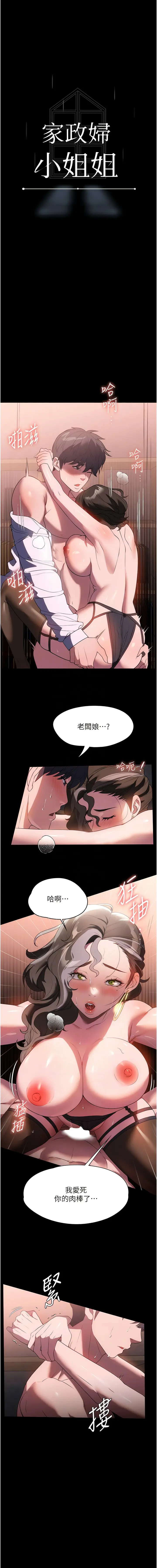 漫画《家政妇小姐姐》第45话第2张图