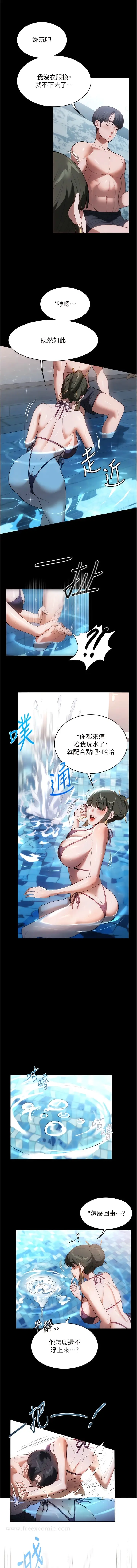 漫画《家政妇小姐姐》第46话第6张图